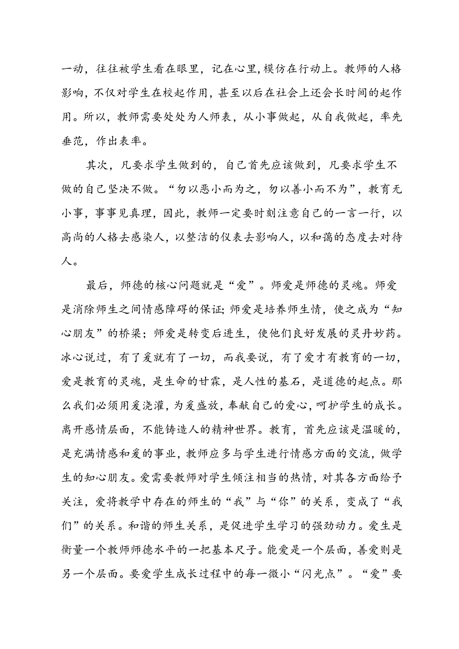 师德师风演讲.docx_第2页