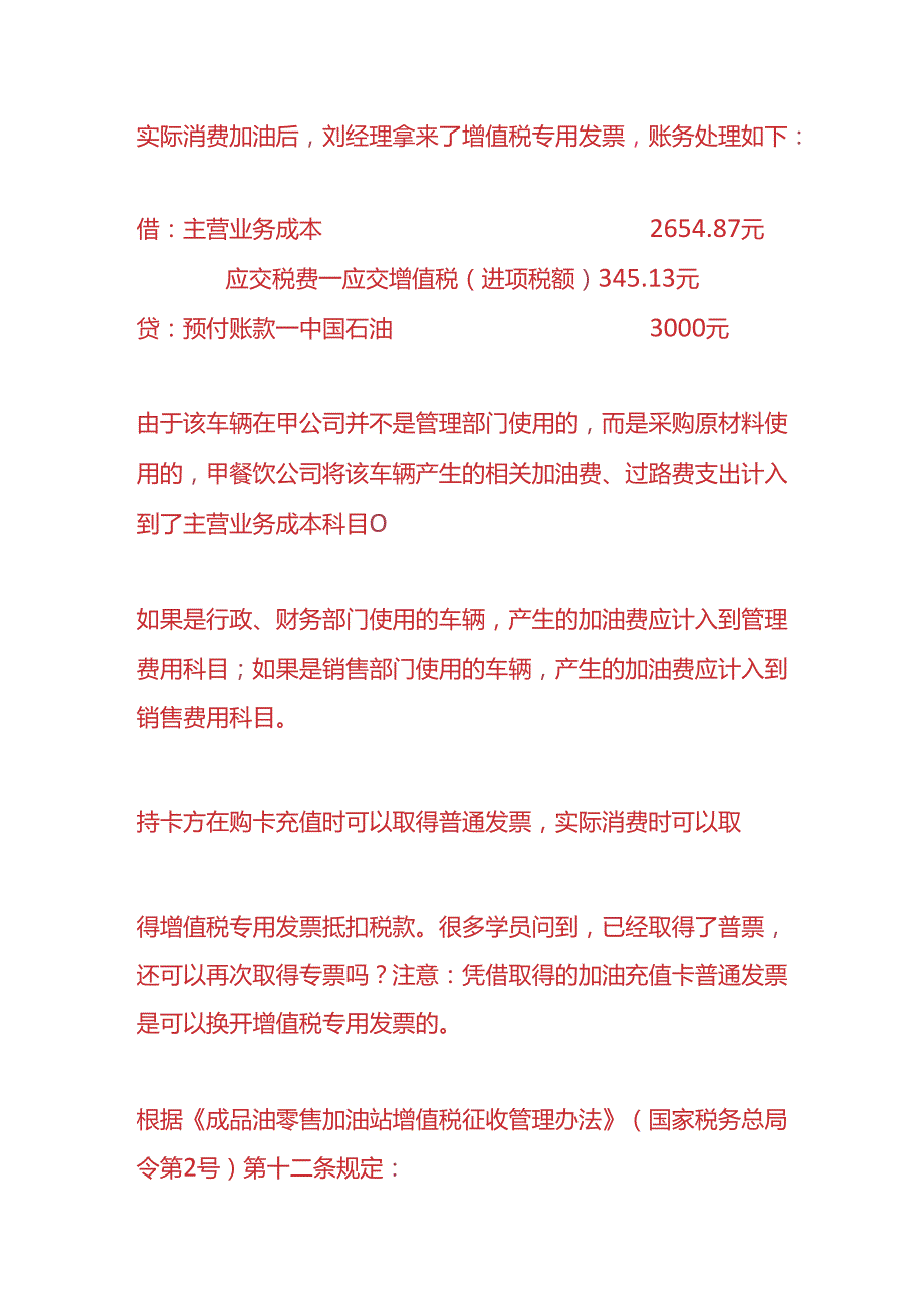 记账实操-充油卡的账务处理.docx_第2页