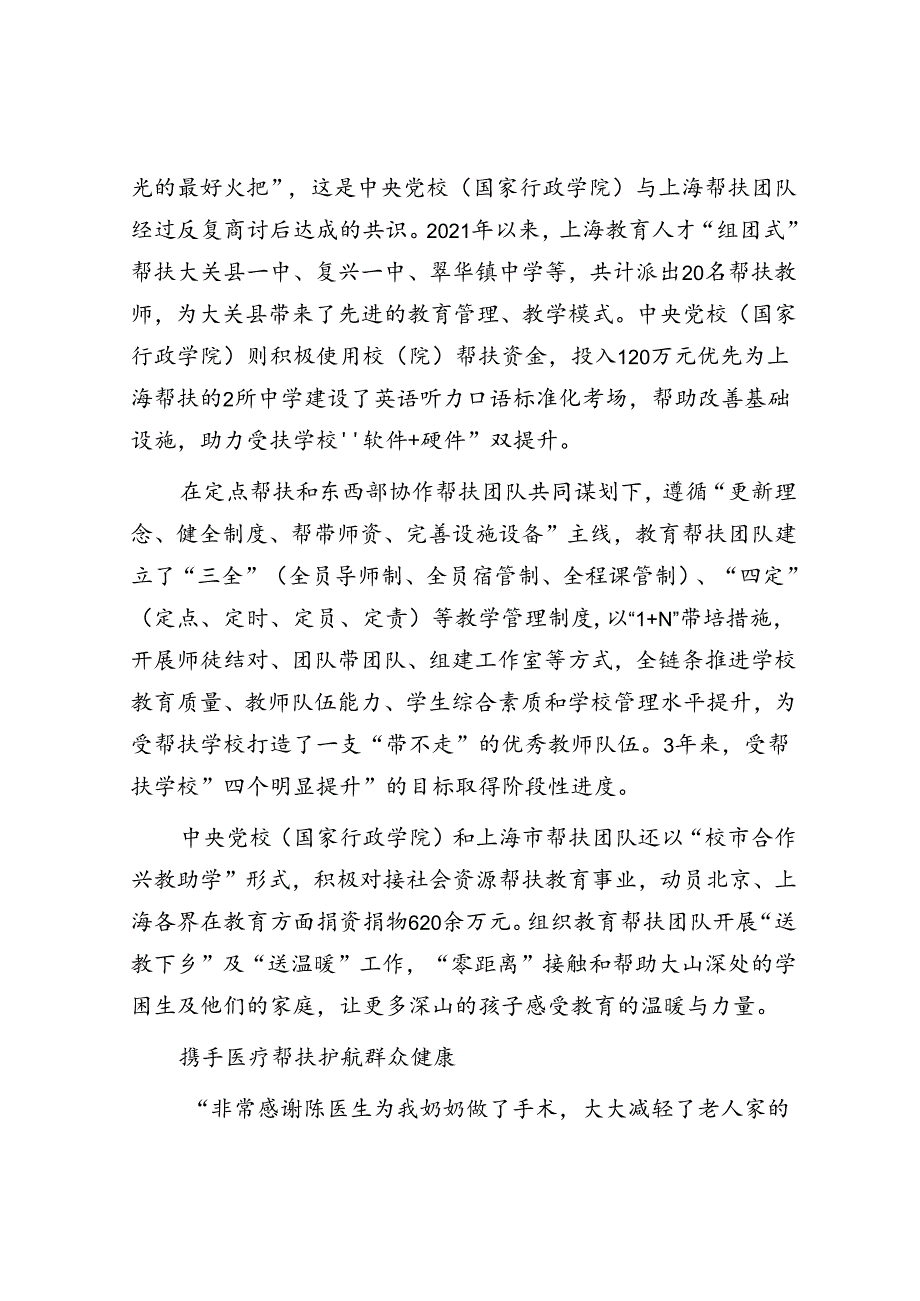 校市合作共谱云南大关乡村振兴新篇章.docx_第2页