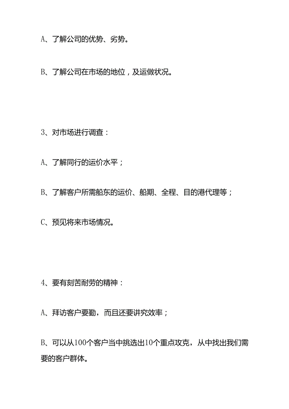 揽货业务员的岗位职责内容.docx_第2页