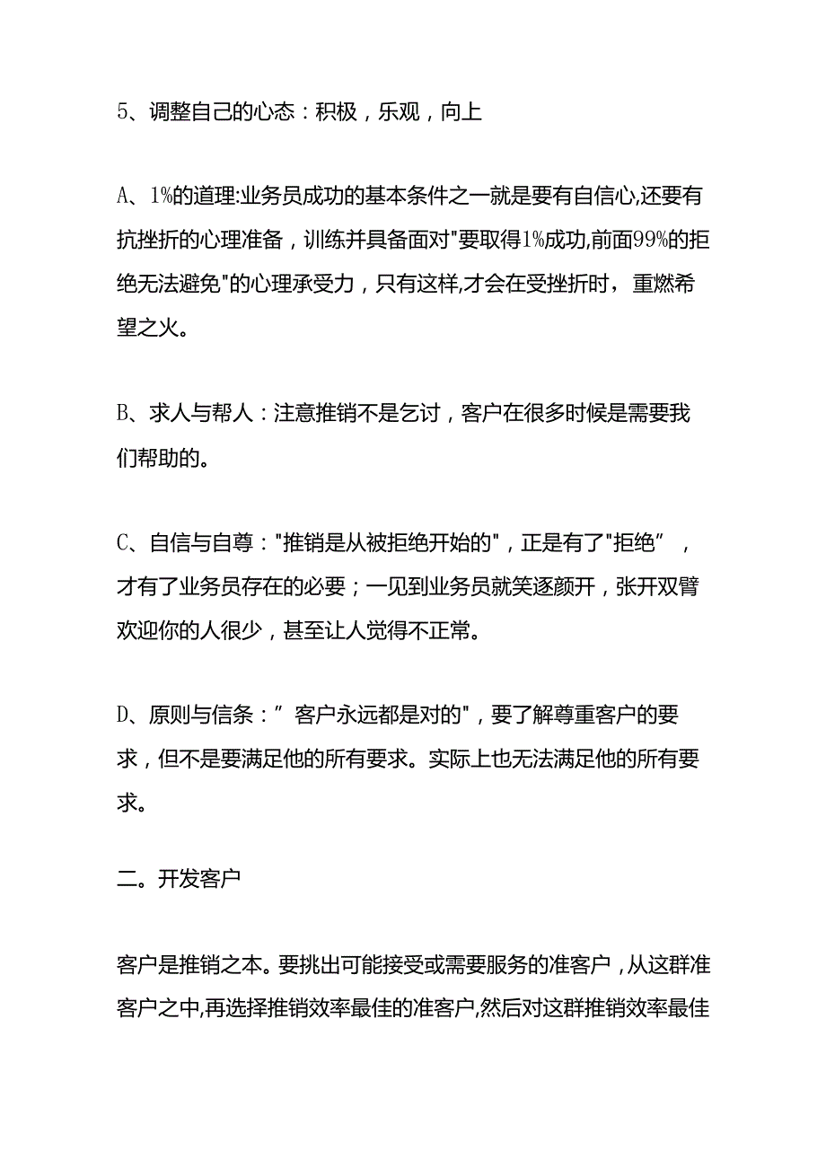 揽货业务员的岗位职责内容.docx_第3页