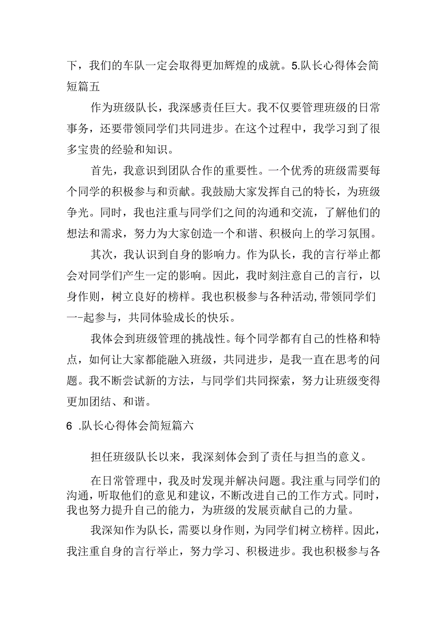 队长心得体会简短（摘选10篇）.docx_第3页