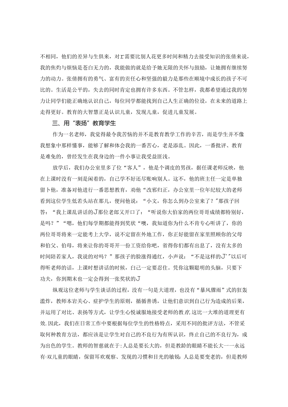 让爱和你在一起 论文.docx_第3页