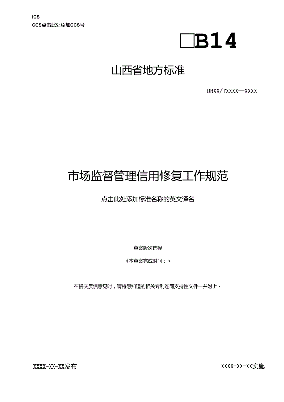 市场监管信用修复工作规范（征.docx_第1页