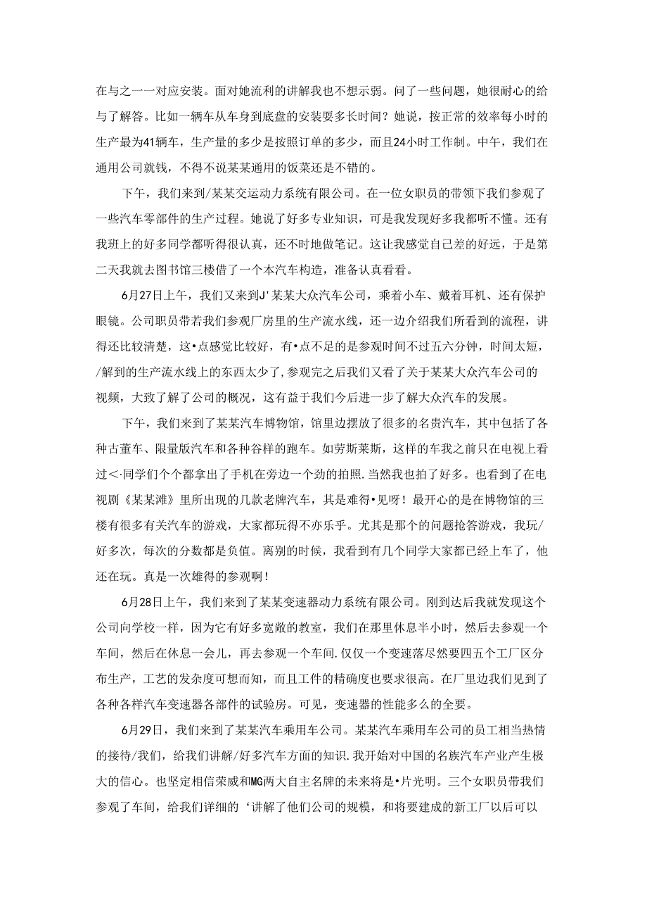 车辆工程实习报告.docx_第2页