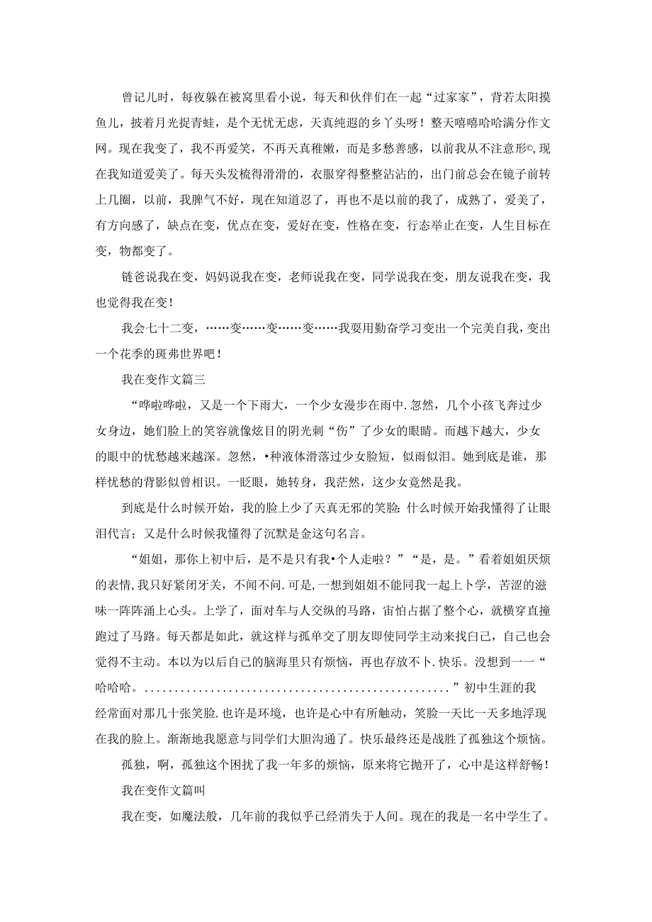 我在变500字作文.docx_第2页