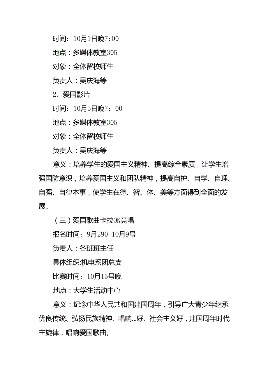 国庆节活动方案12篇.docx_第3页