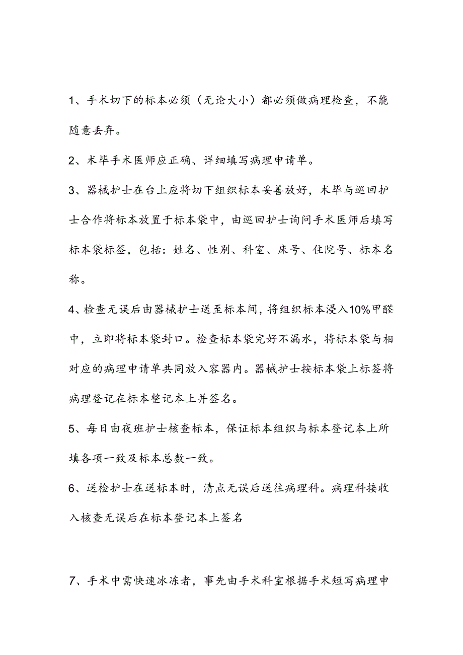 手术室标本管理制度及送检流程.docx_第3页