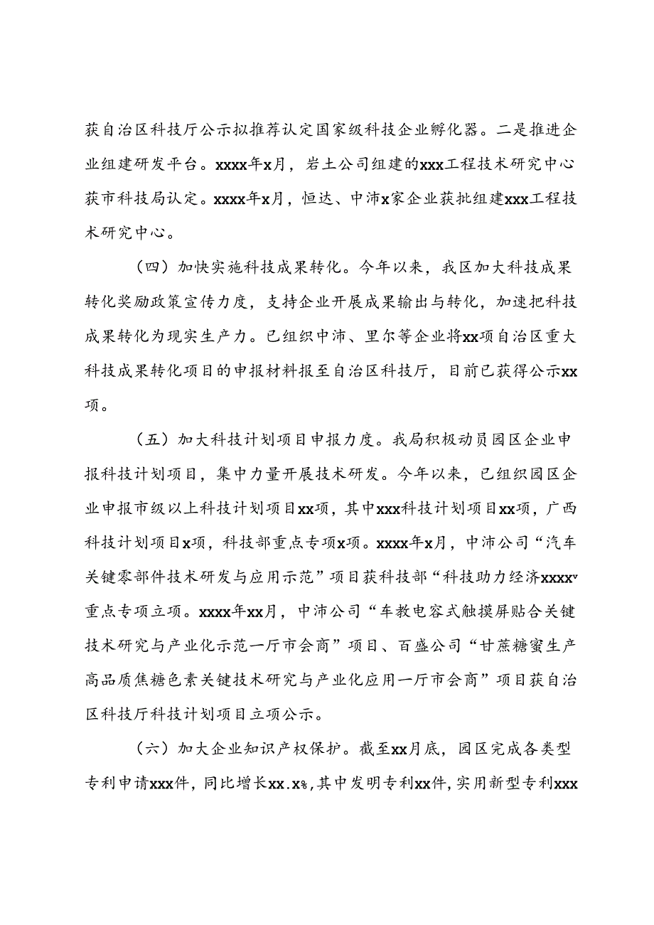 市科技局2024年上半年工作计划.docx_第2页