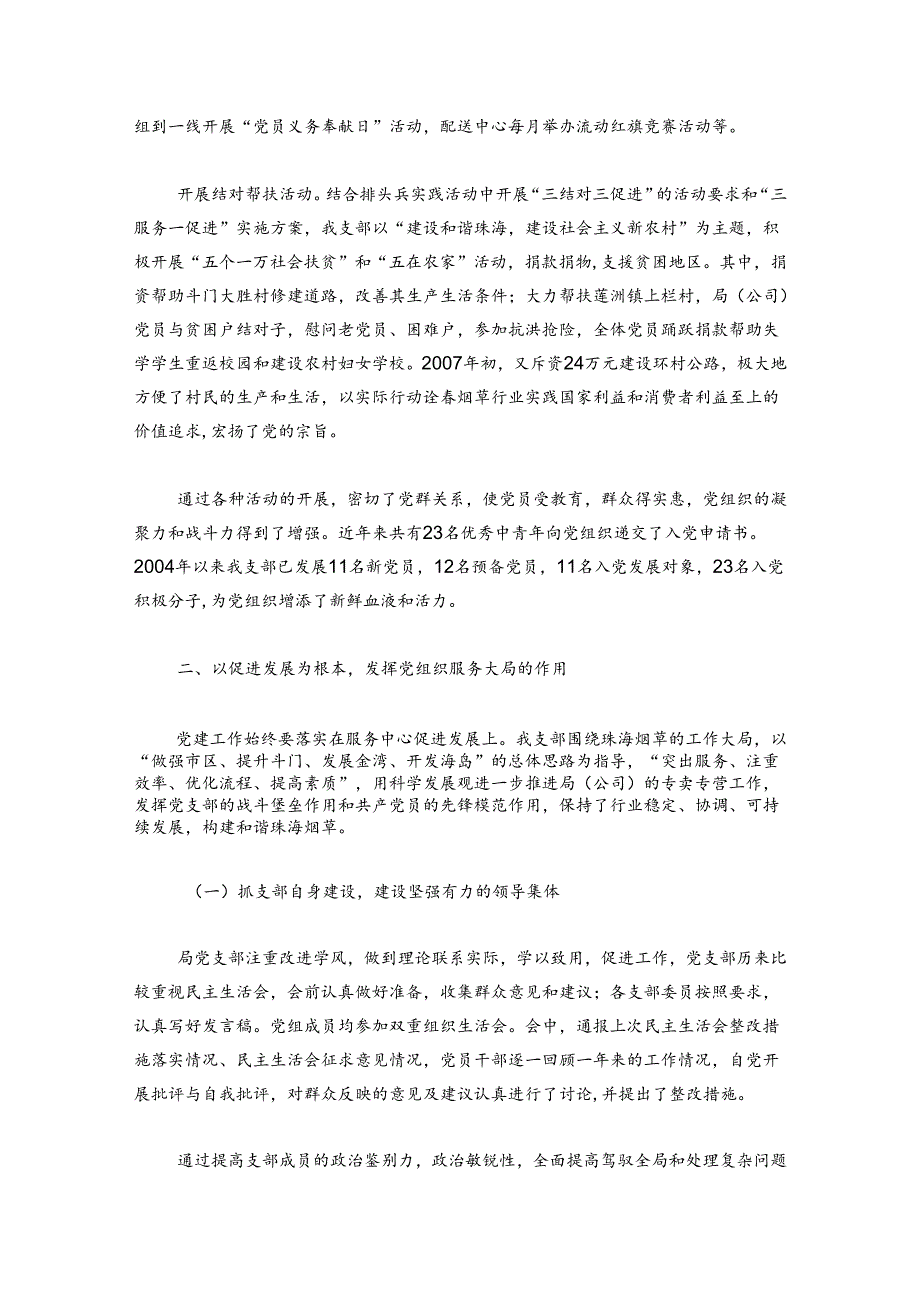 关于烟草2024年工作总结和2024年工作计划【六篇】.docx_第3页