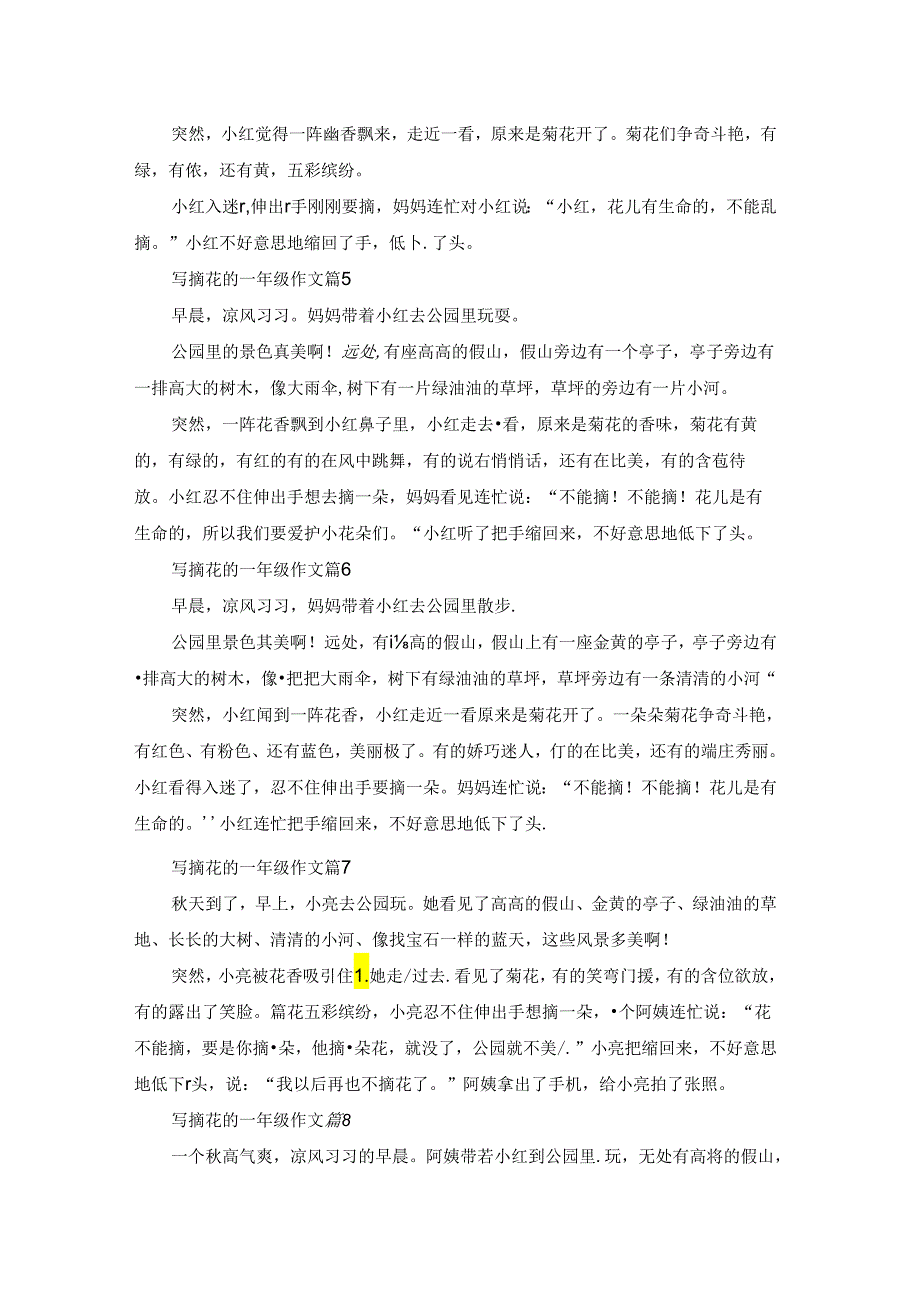 关于写摘花的一年级作文（通用30篇）.docx_第2页