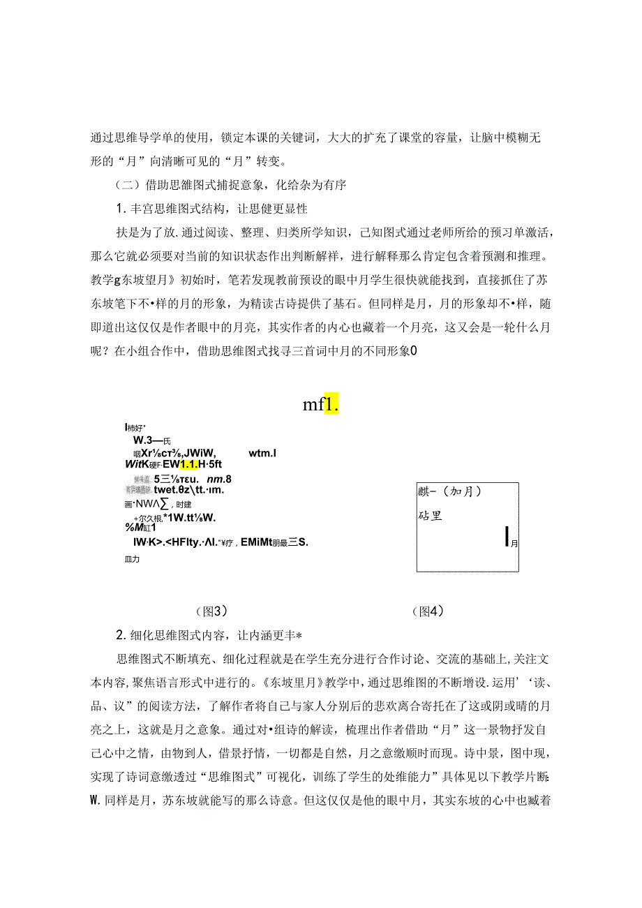 诗词意象教学与思维图式碰撞 论文.docx_第3页