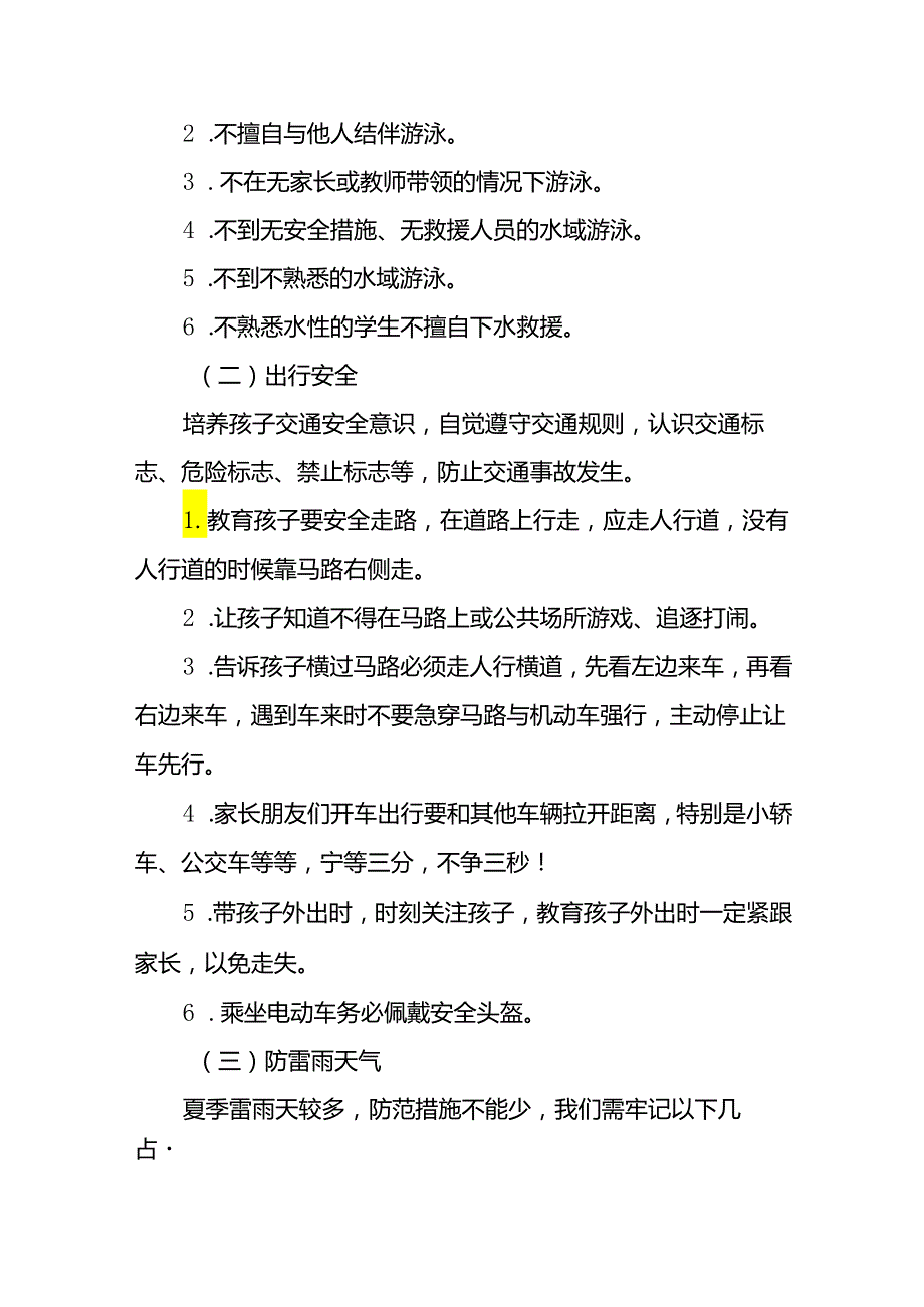 小学2024年暑假放假通知及安全提示告家长书(十篇).docx_第2页
