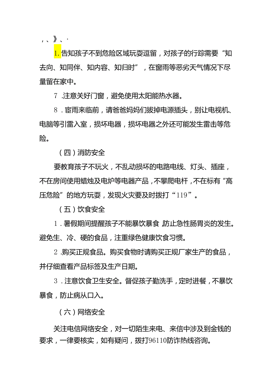 小学2024年暑假放假通知及安全提示告家长书(十篇).docx_第3页