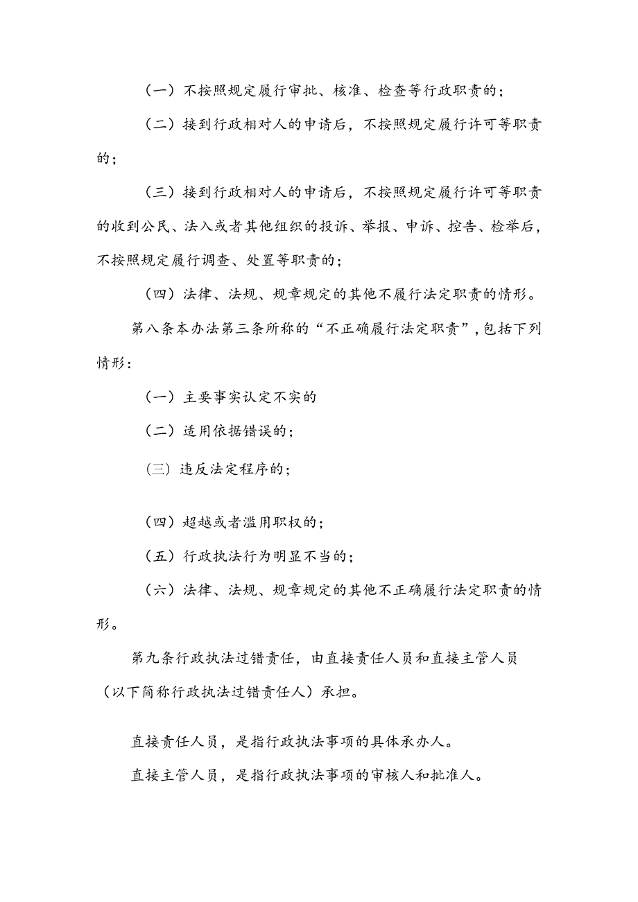 XX区综合行政执法局执法过错纠正和责任追究程序错案责任倒查问责制度.docx_第2页