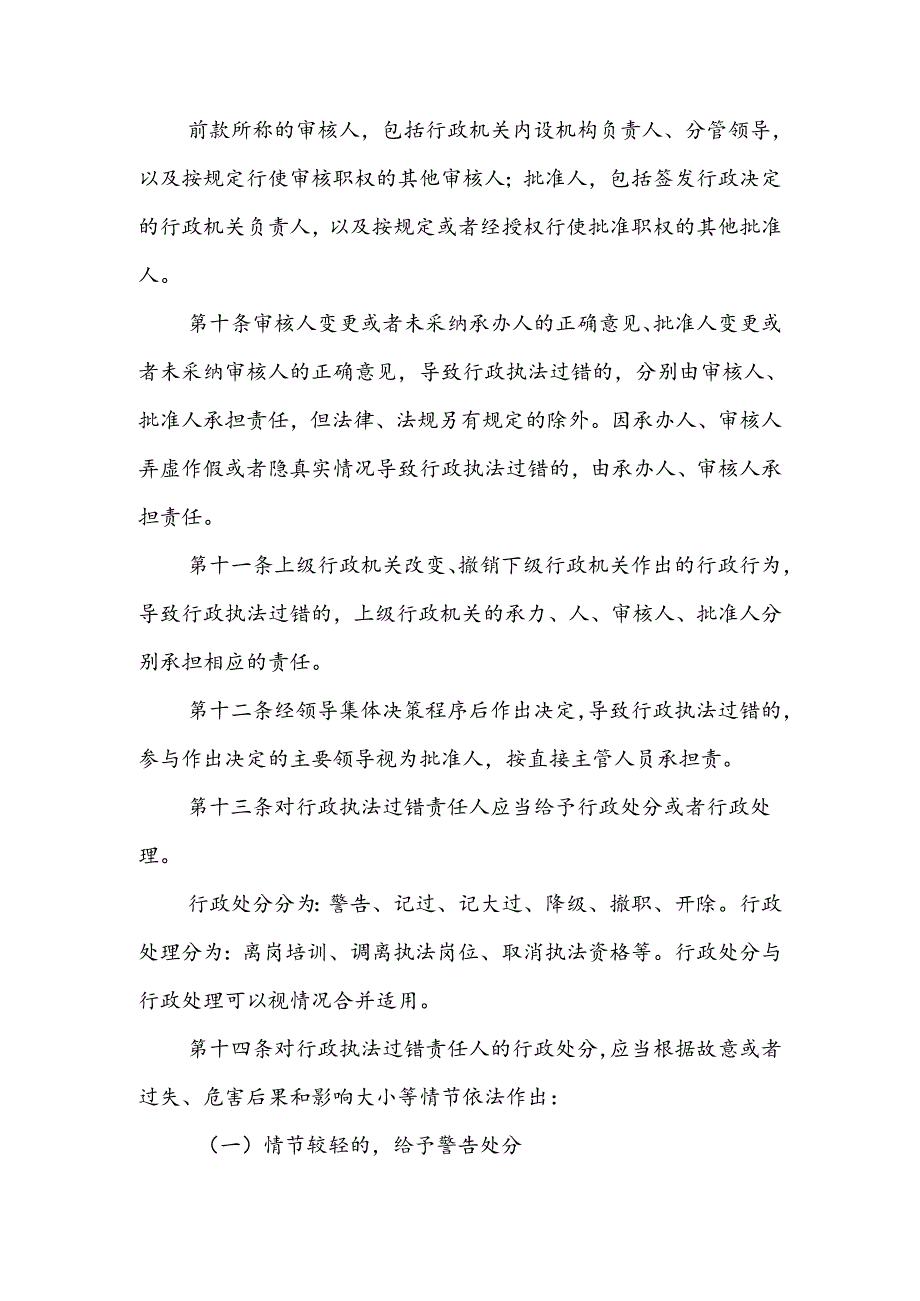 XX区综合行政执法局执法过错纠正和责任追究程序错案责任倒查问责制度.docx_第3页