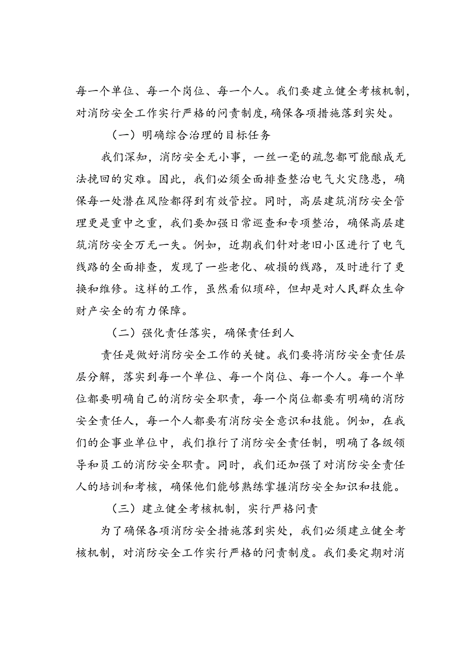 某某副区长在全市电气火灾暨高层建筑消防安全综合治理动员部署会上的讲话.docx_第3页