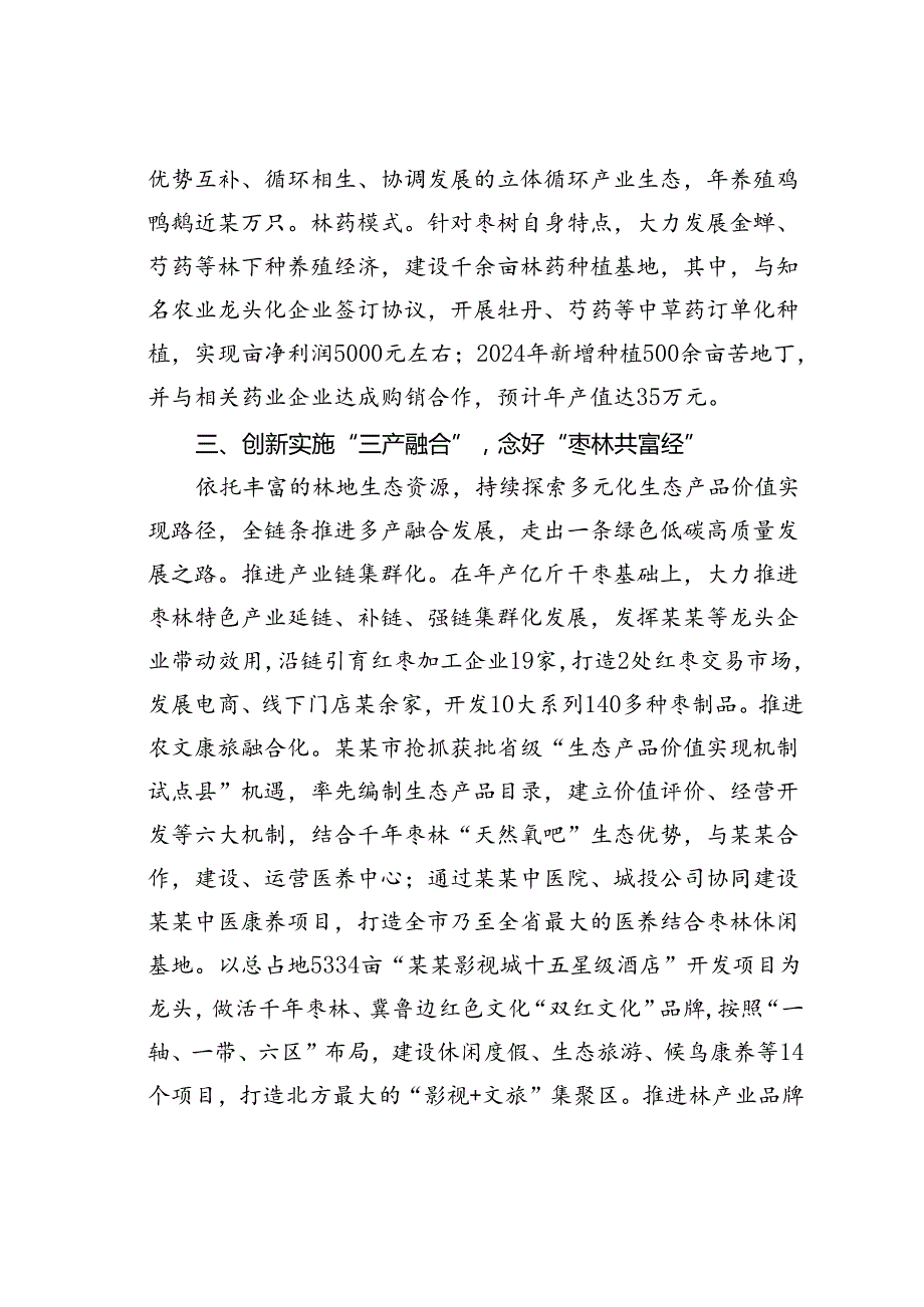 某某市自然资源局集体林权制度改革工作情况的汇报.docx_第3页