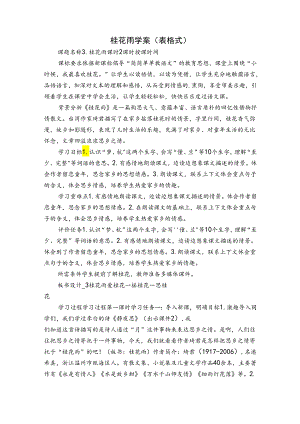 桂花雨 学案（表格式）.docx