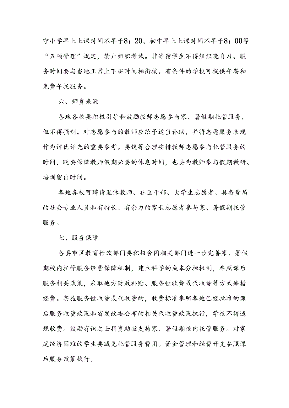 小学2024年《暑期托管》工作实施方案 （3份）.docx_第3页