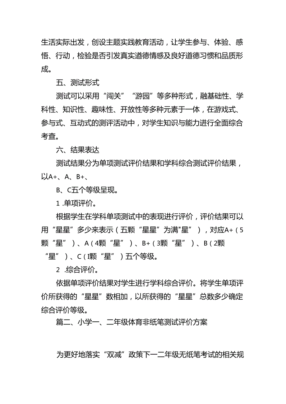 小学一、二年级道德与法治非纸笔测试评价方案8篇供参考.docx_第3页