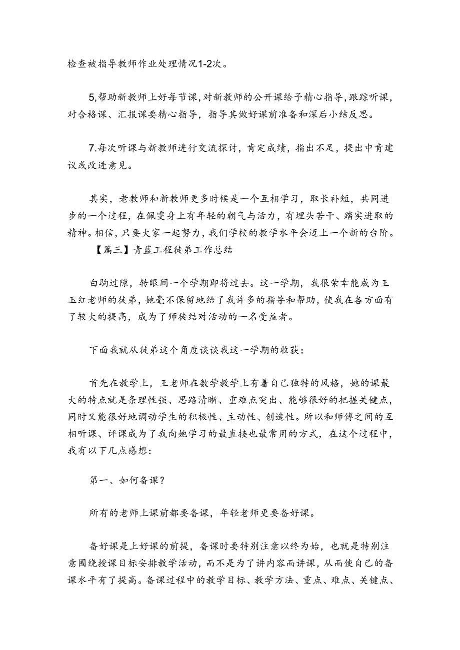 青蓝工程徒弟工作总结范文2024-2024年度七篇.docx_第3页