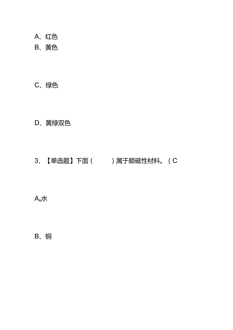 建筑电工考试题及答案.docx_第2页