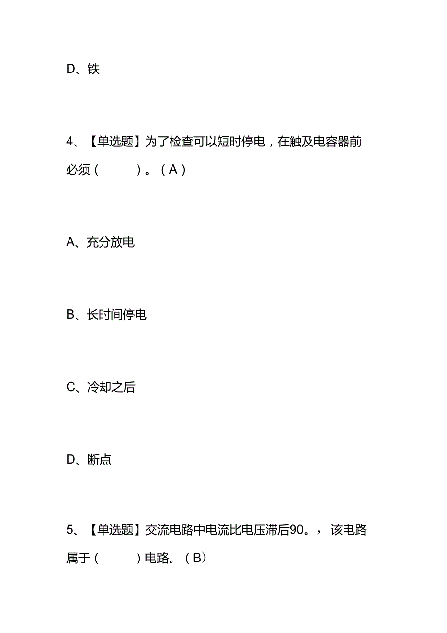 建筑电工考试题及答案.docx_第3页