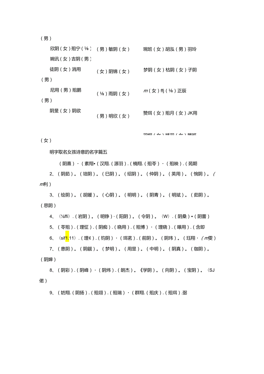 玥字取名女孩寓意好的名字（最新5篇）.docx_第3页