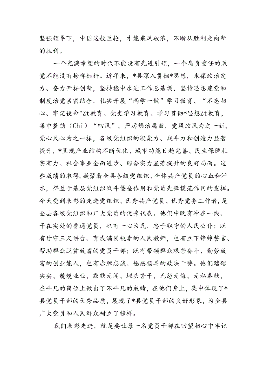 2024七一表彰会讲稿.docx_第2页