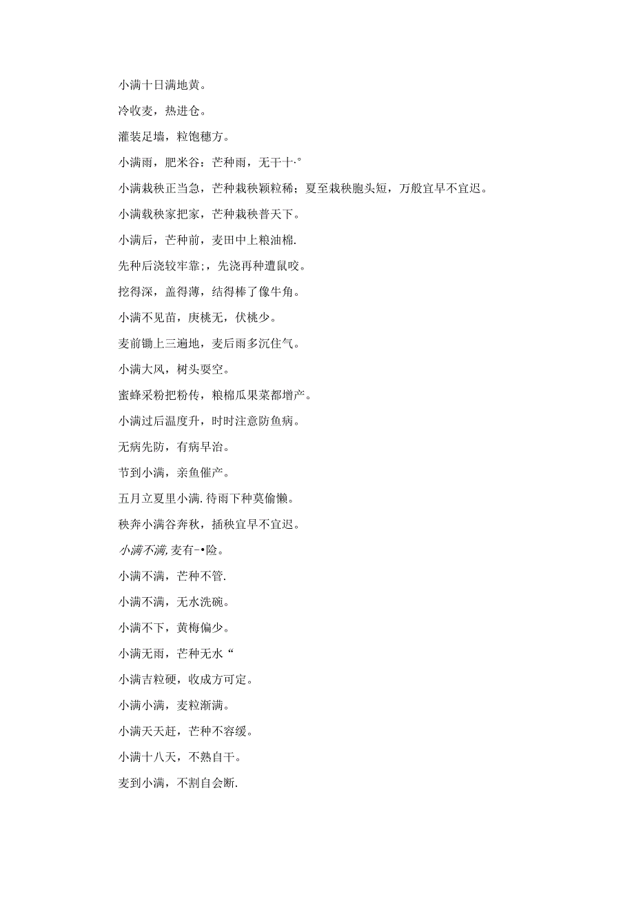 小满的谚语8篇.docx_第2页
