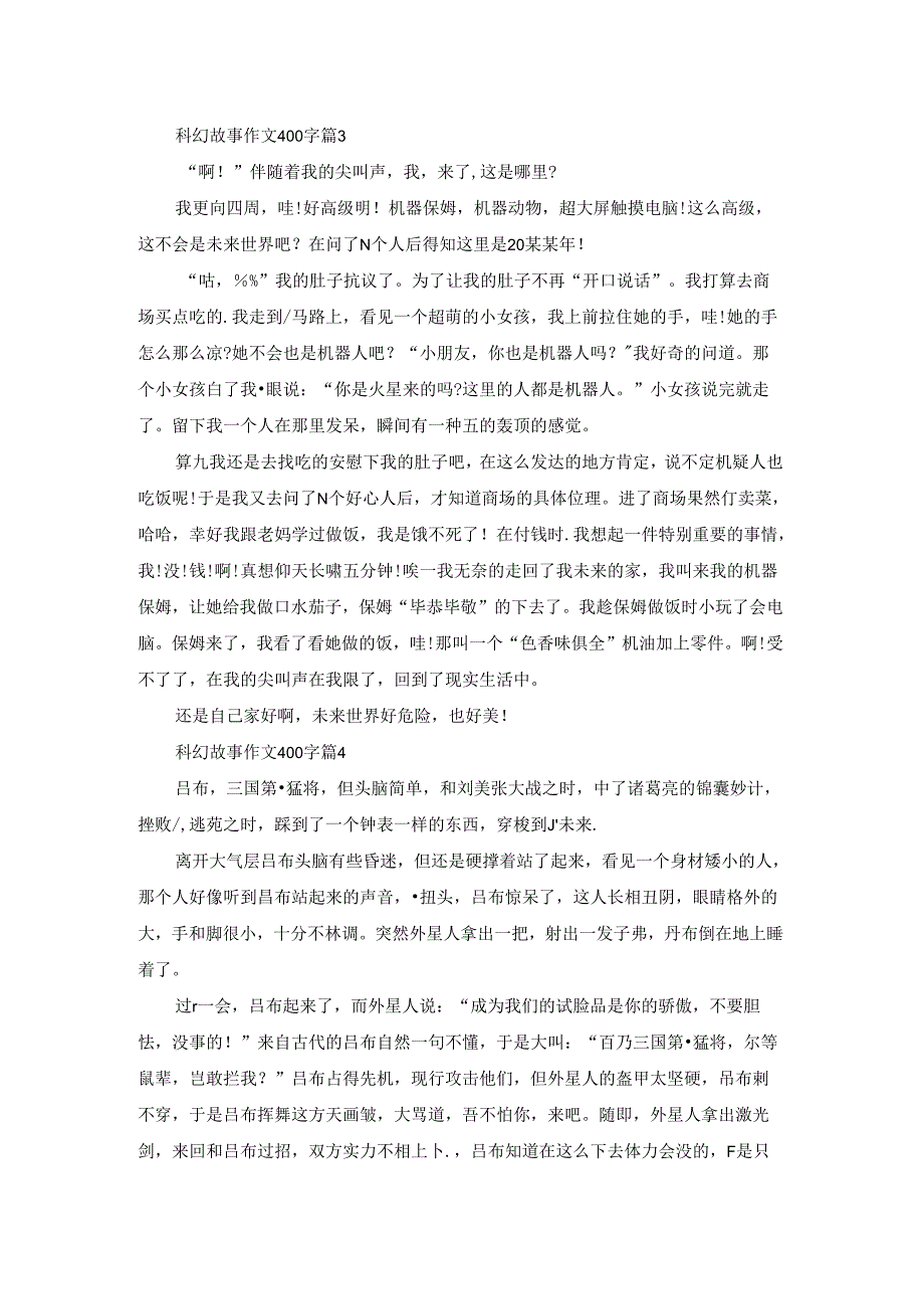 科幻故事作文400字汇编六篇.docx_第2页