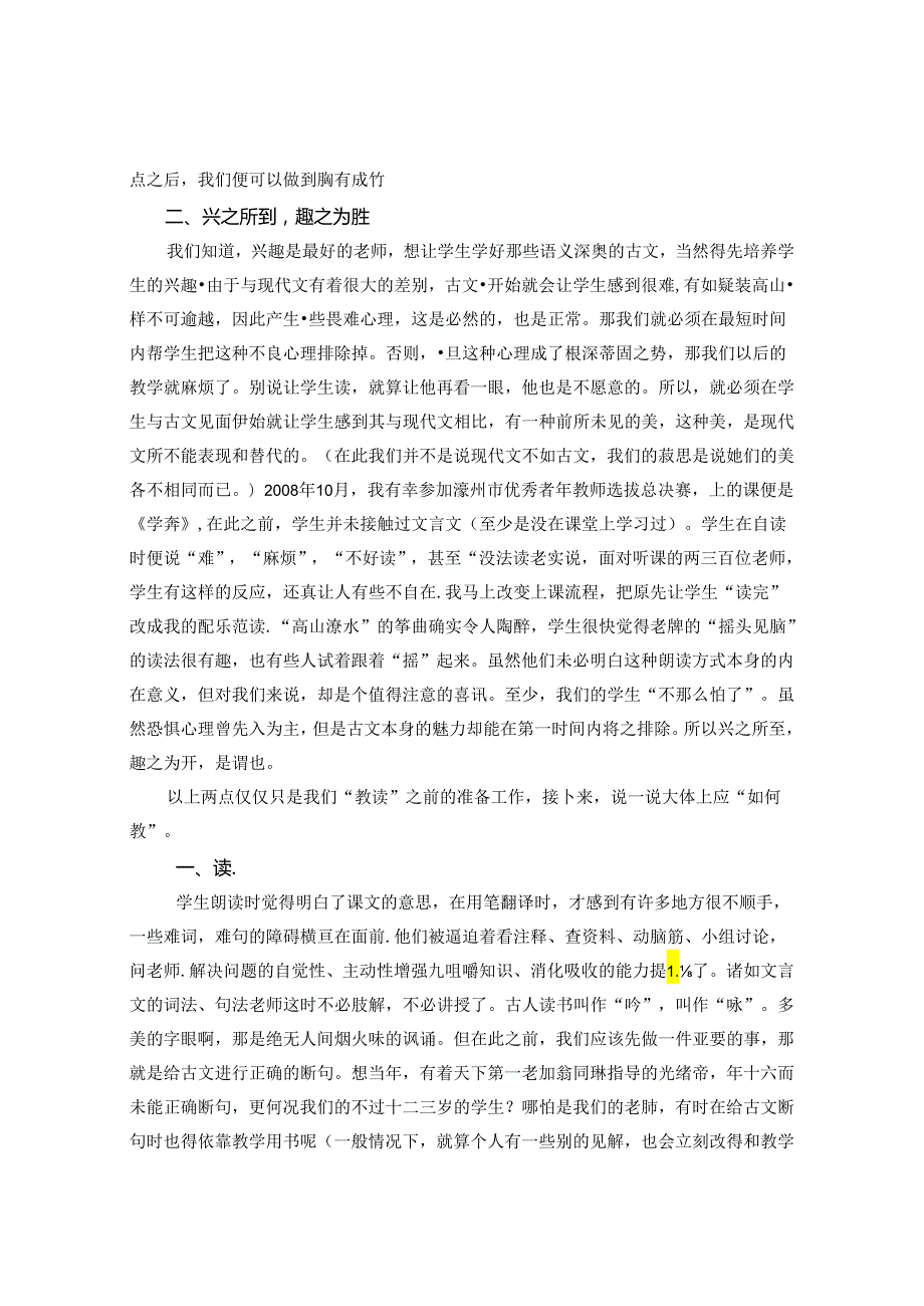 读出韵味学出滋味 论文.docx_第2页