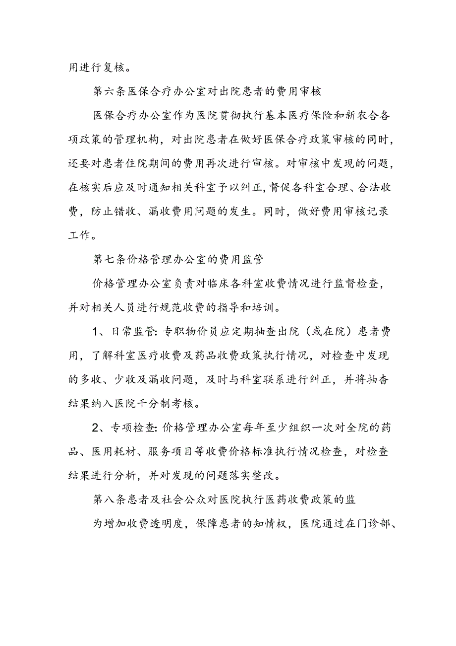 医学院第一附属医院医药费用复核制度.docx_第2页