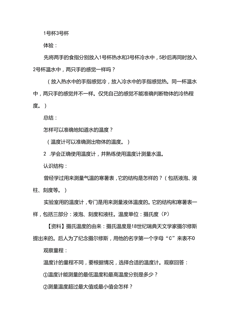 苏教版科学四年级下册全册教案.docx_第2页