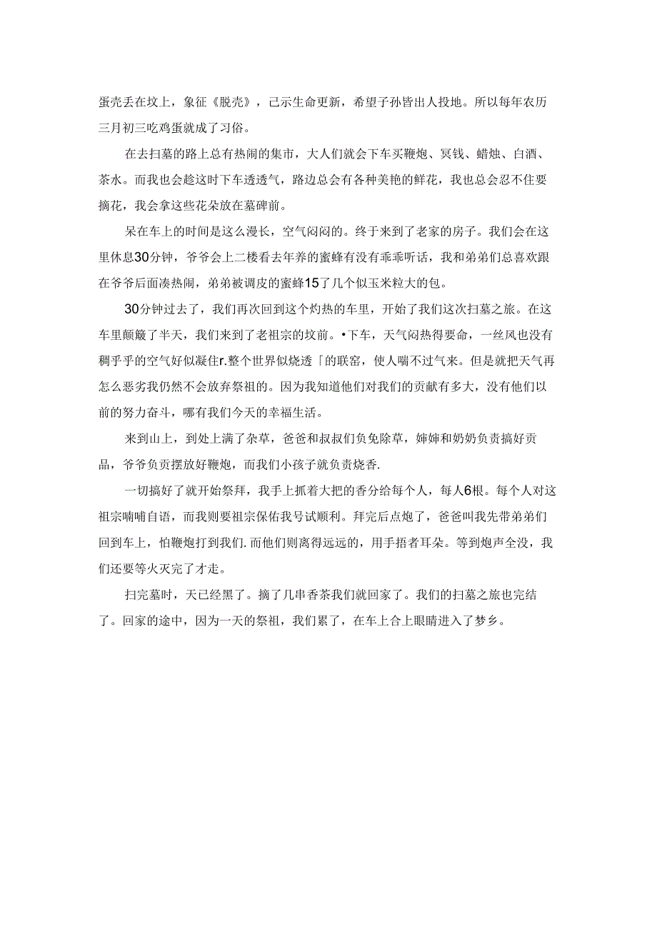 关于叙事的作文600字三篇.docx_第3页