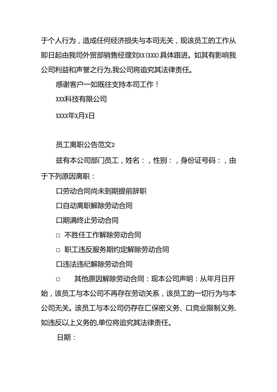 员工离职声明模板.docx_第2页