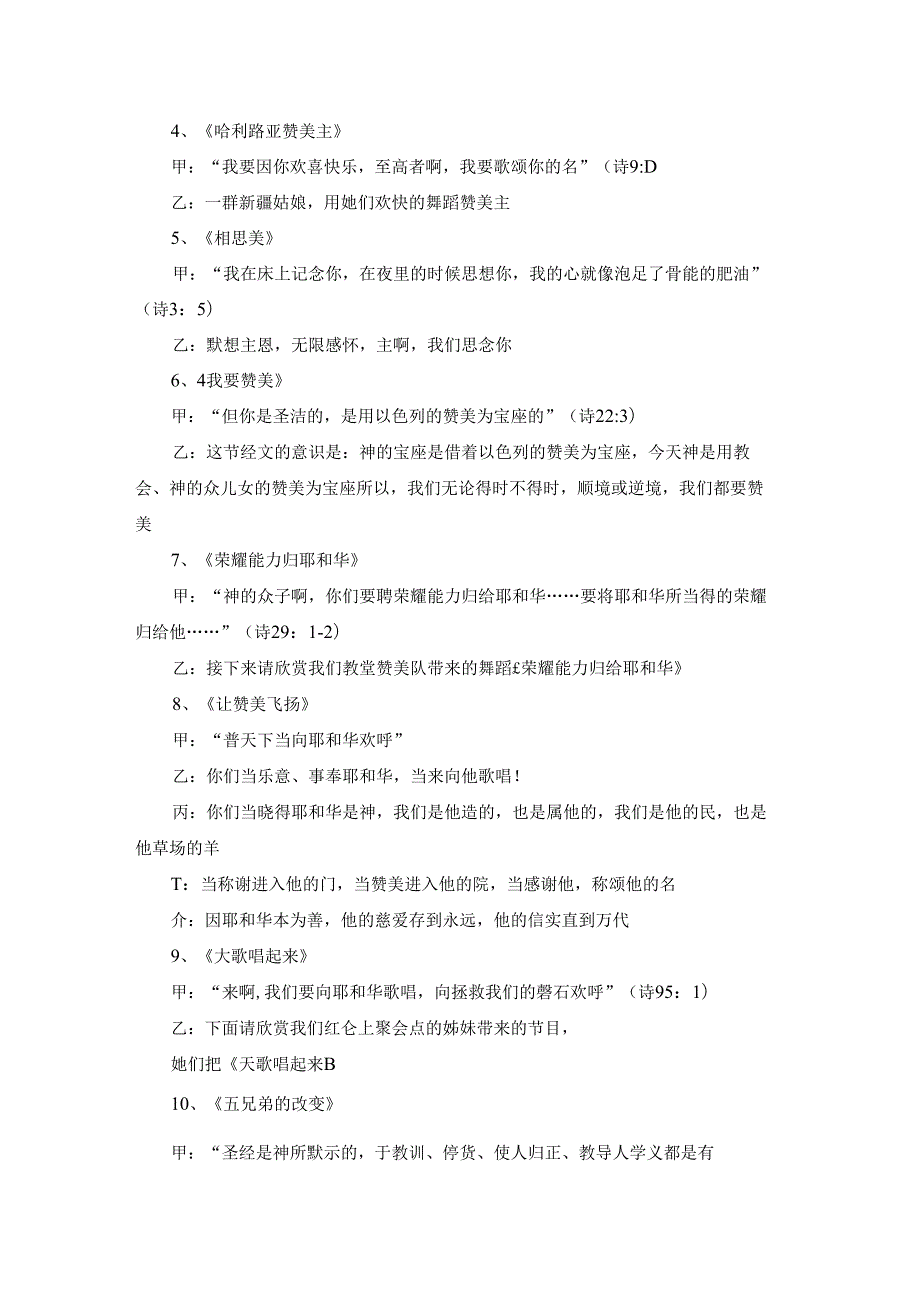 2022圣诞节晚会主持稿10篇通用.docx_第2页