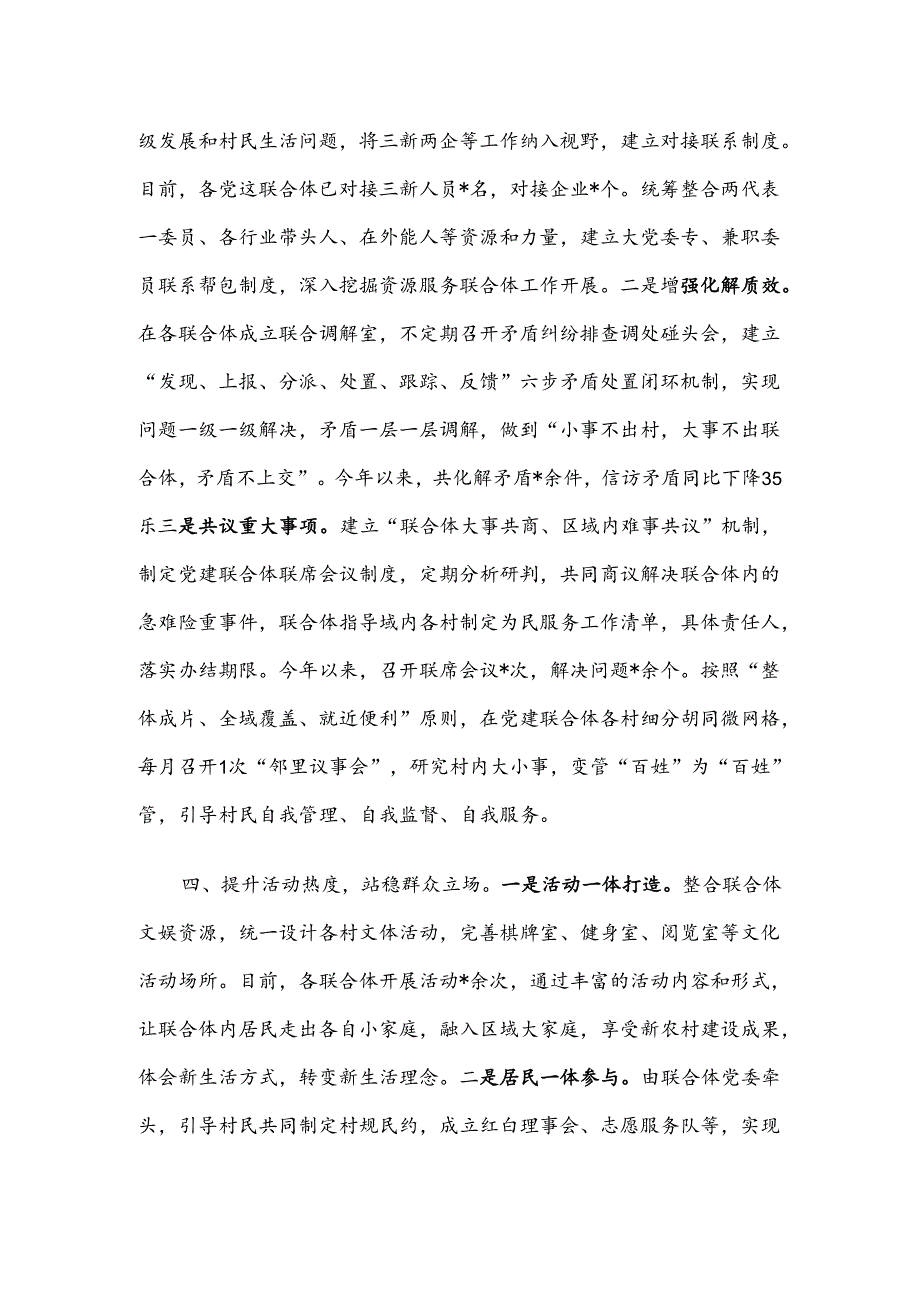 镇创新党建“跨村联建”发展模式情况汇报.docx_第3页