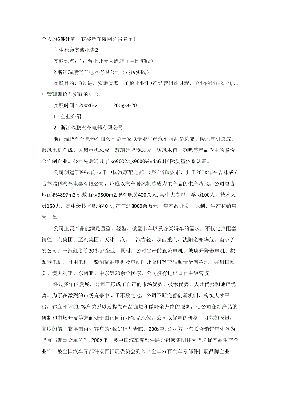 学生社会实践报告(精选15篇).docx_第3页