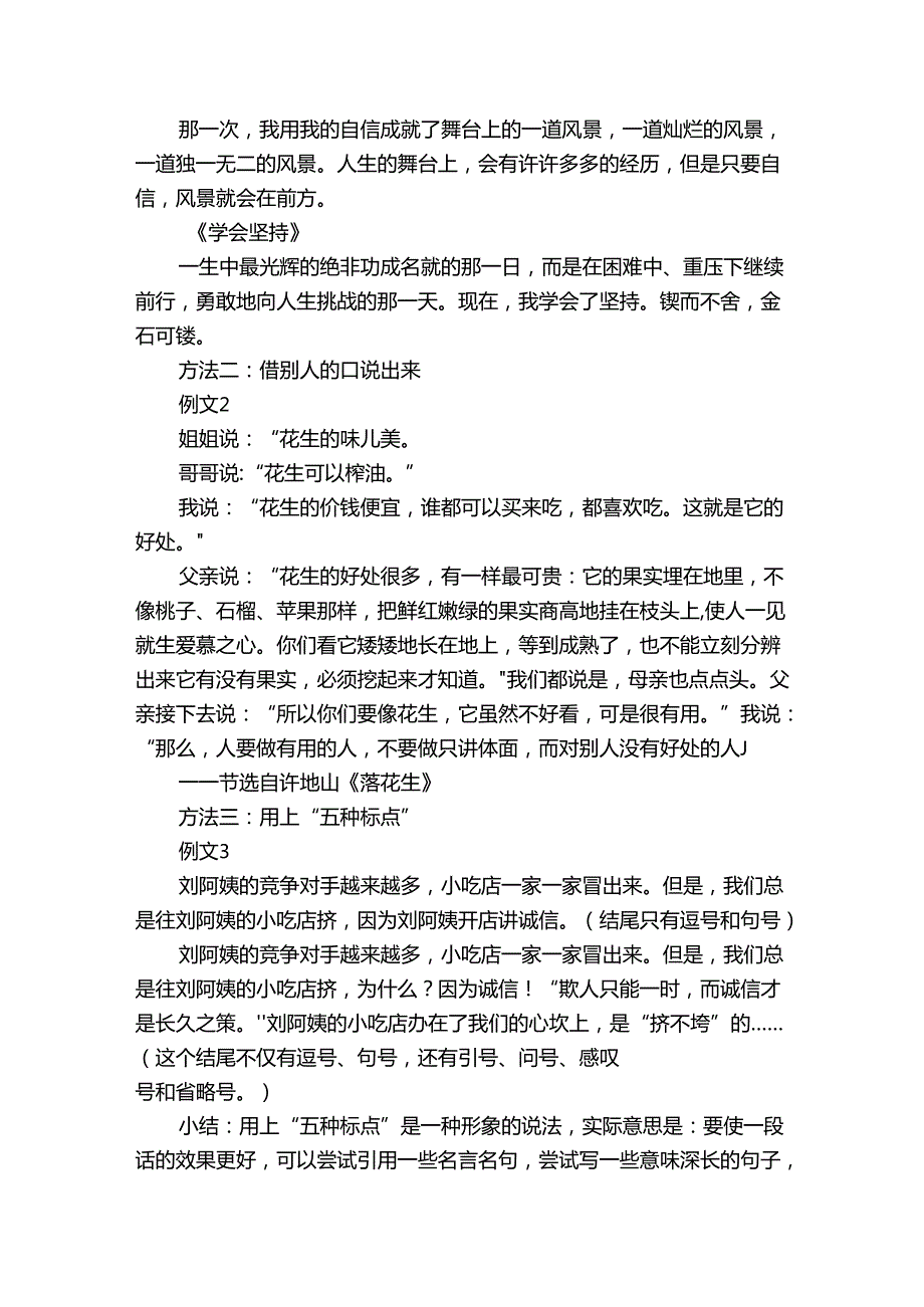 跟我轻松学作文技法系列专题升级版第十讲如何突出中心——不跑题小妙招 导学案.docx_第2页