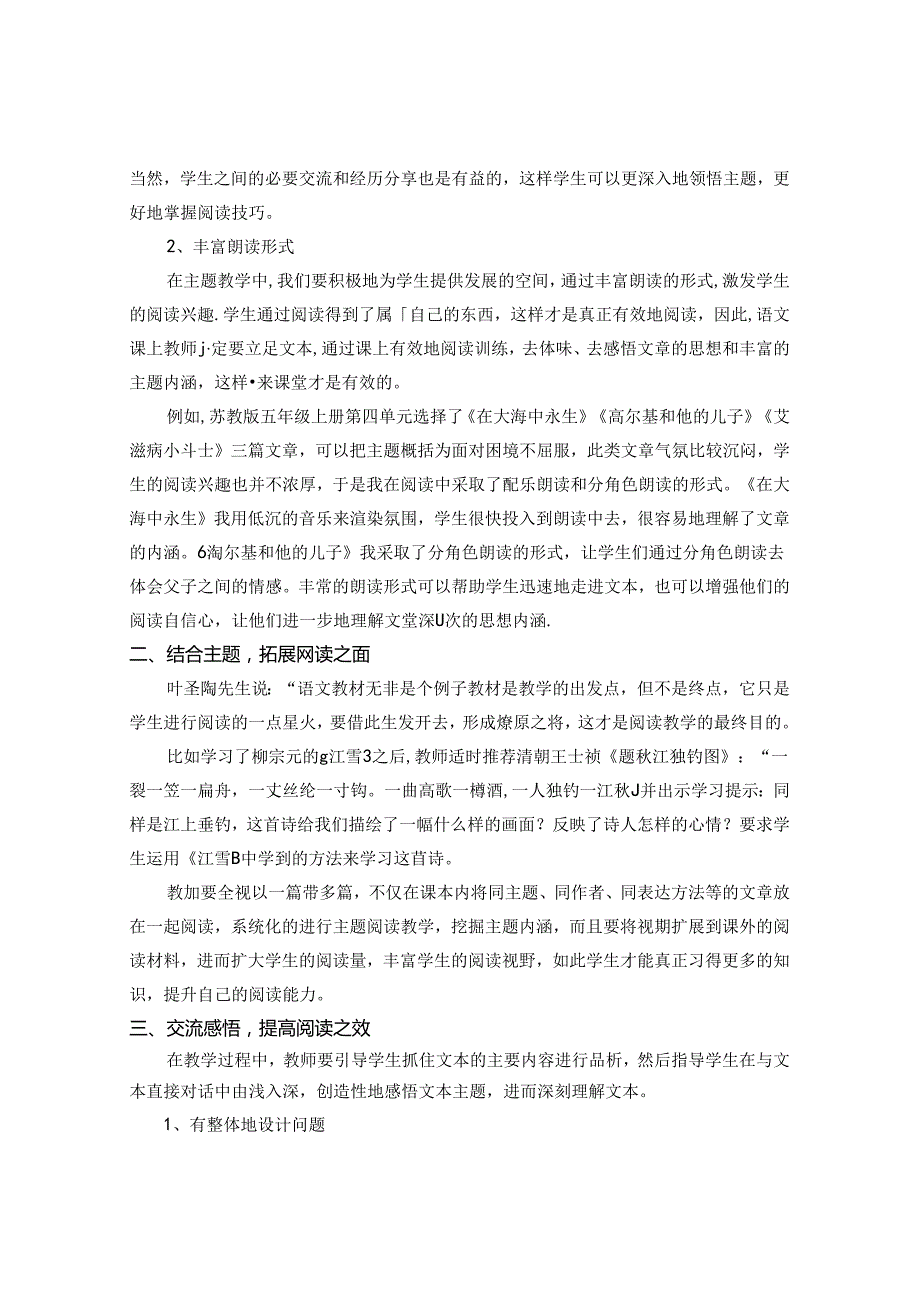 立足课本 跳出课堂 论文.docx_第2页