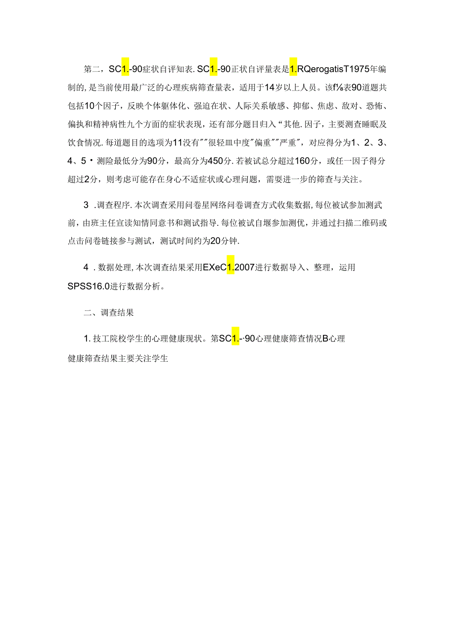 技工院校学生心理健康状况调查及教育对策.docx_第3页