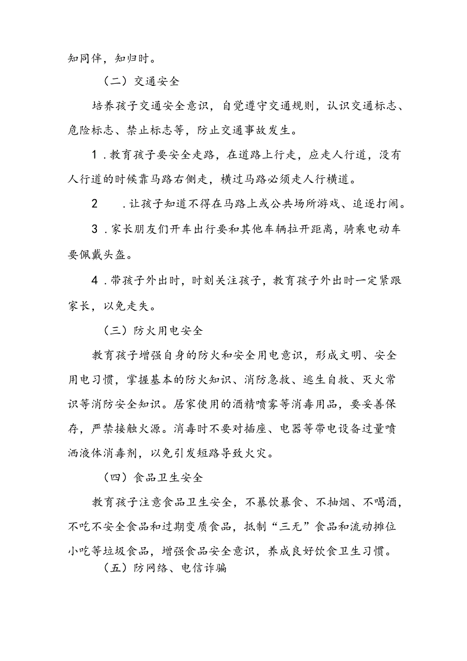 六篇幼儿园2024年暑假放假通知及致家长的一封信.docx_第2页