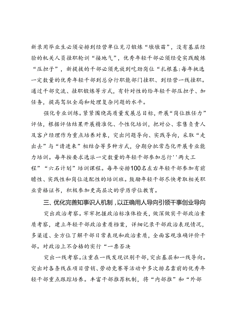 银行在2024年金融系统年轻干部队伍建设工作专题推进会上的汇报发言材料.docx_第3页