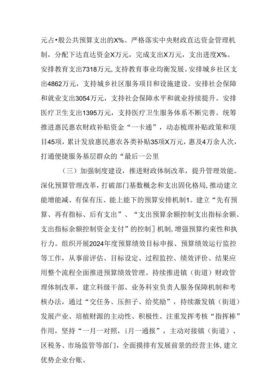 （2篇）区财政局2024年上半年工作完成情况及下半年工作谋划.docx_第3页