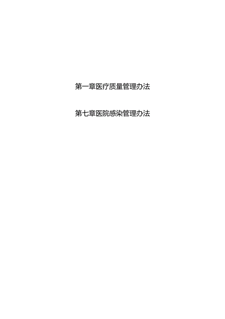 医疗规章制度汇编.docx_第2页