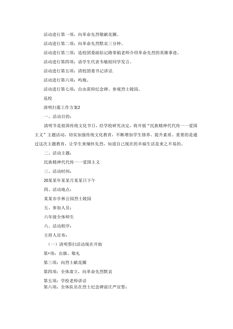 清明扫墓工作方案.docx_第2页