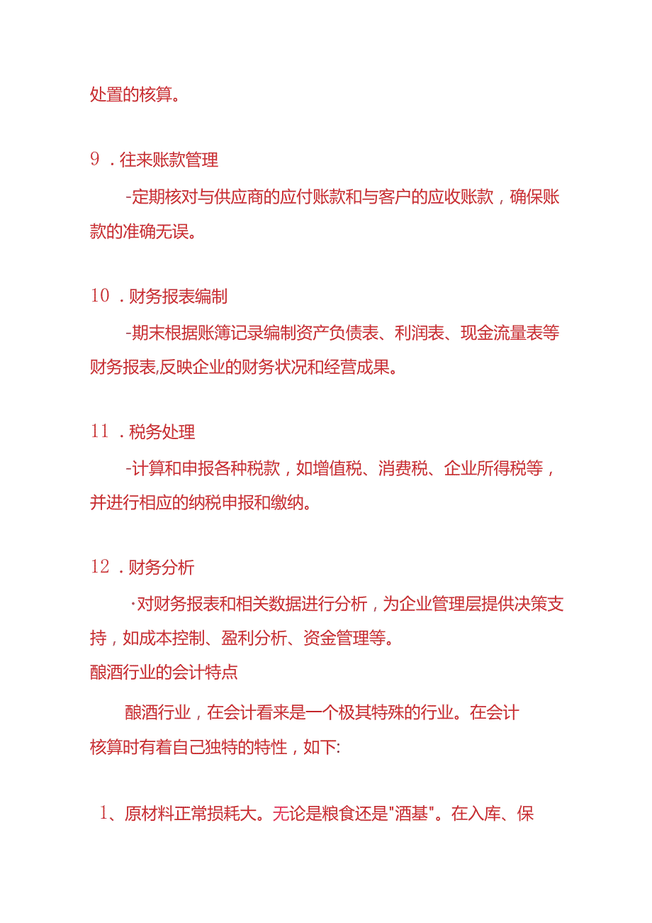 记账实操-酿酒企业的账务处理.docx_第3页