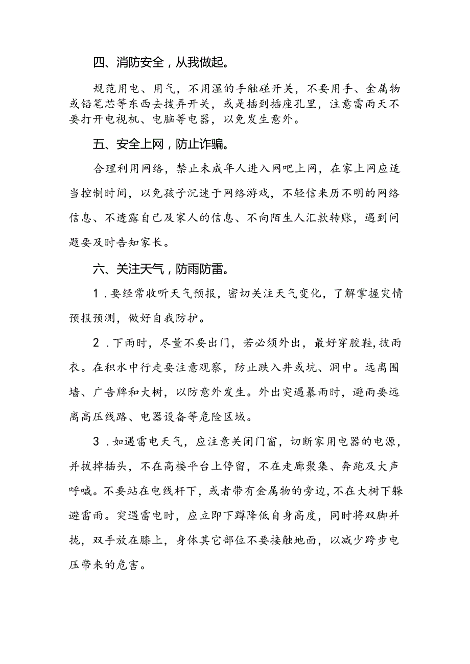小学2024年暑假放假通知及致家长的一封信(十篇).docx_第2页